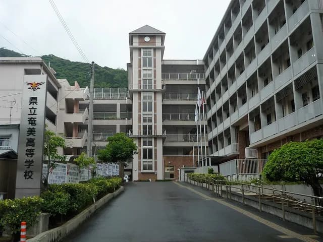 奄美高校の外観