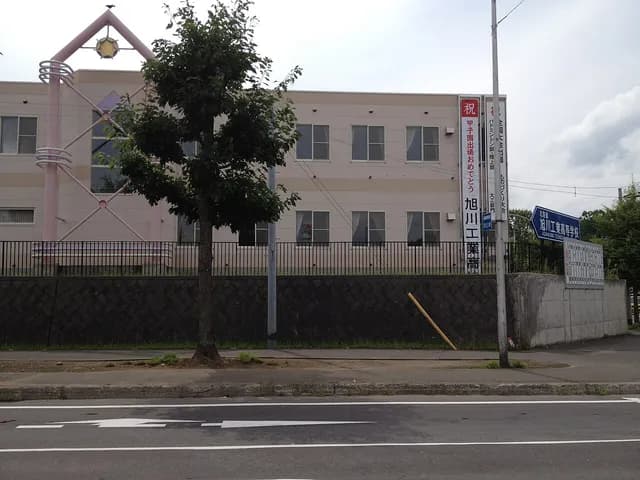 旭川工業高校の外観