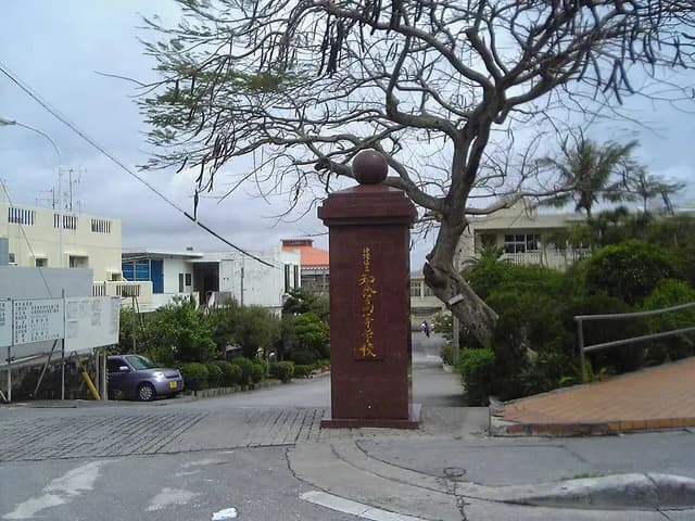 知念高校の外観