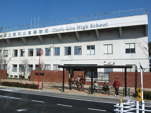 調布北高校の外観