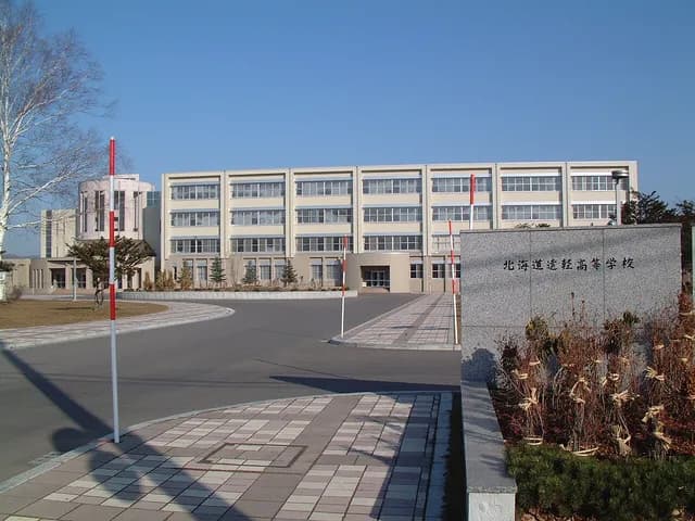 遠軽高校の外観