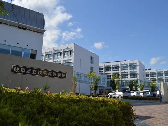 岐阜高校の外観