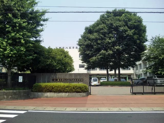 八王子北高校の外観