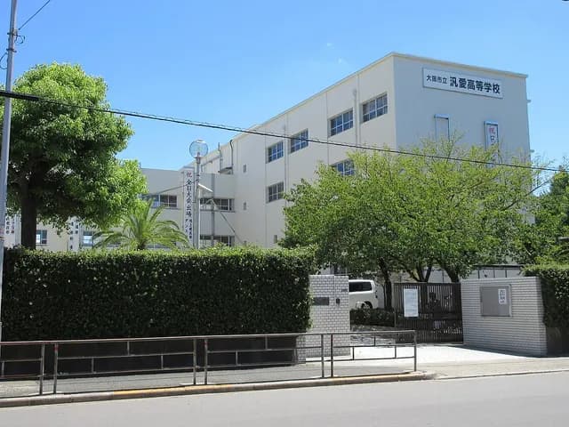 汎愛高校の外観