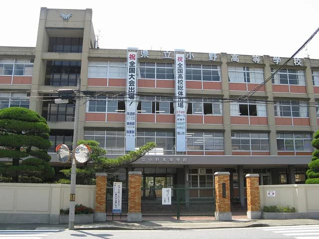 小野高校の外観