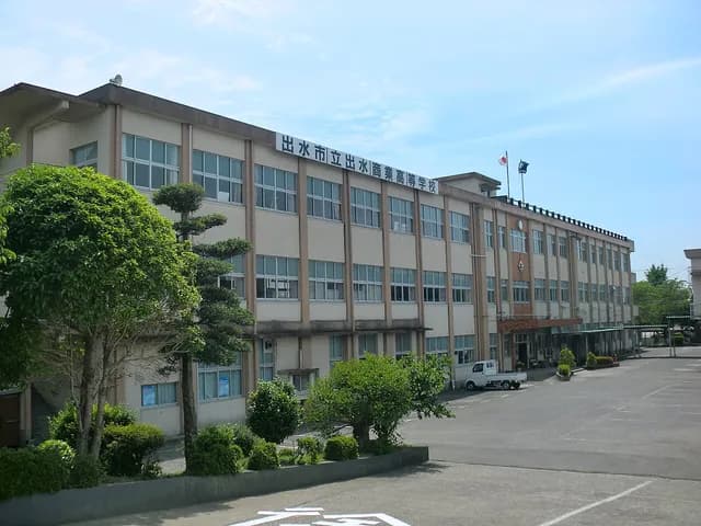 出水商業高校の外観