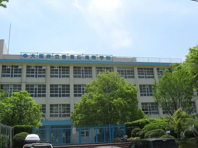 香里丘高校の外観