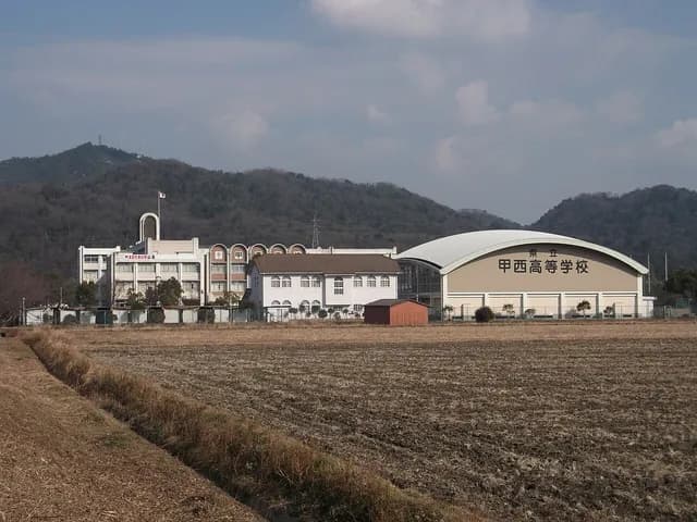 甲西高校の外観