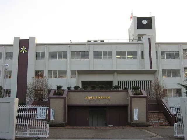 草津高校の外観