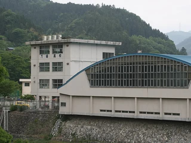万場高校の外観