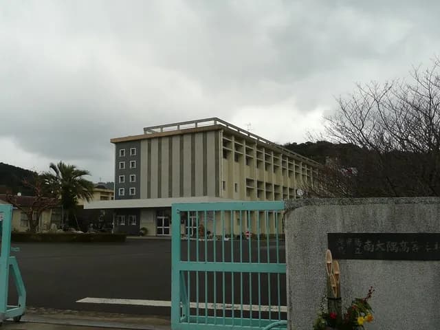 南大隅高校の外観