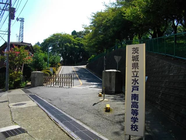水戸南高校の外観