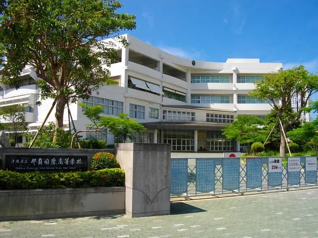 那覇国際高校の外観
