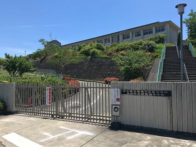 国際高校の外観