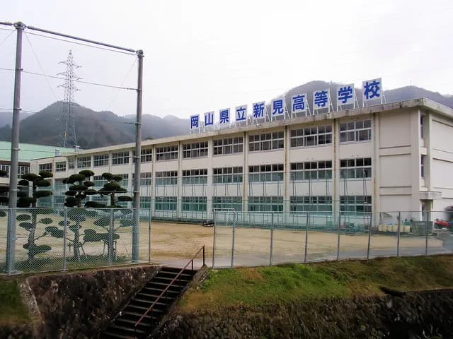 新見高校の外観
