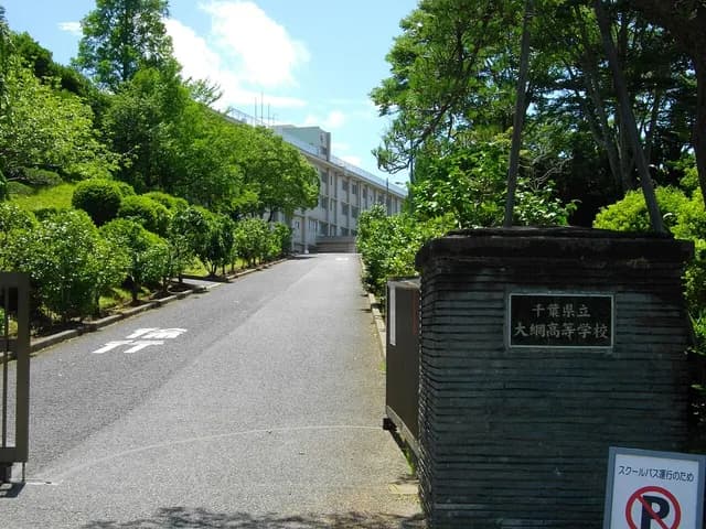 大網高校の外観