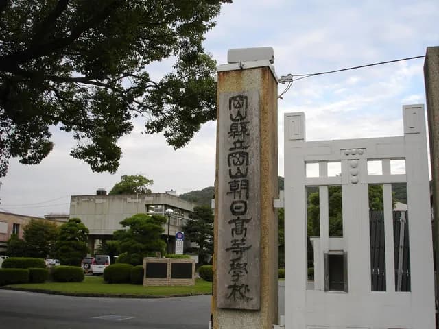 岡山朝日高校の外観