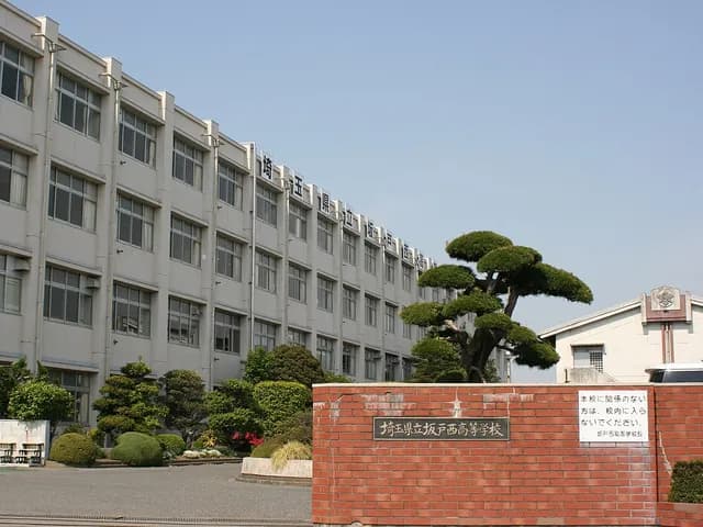 坂戸西高校の外観