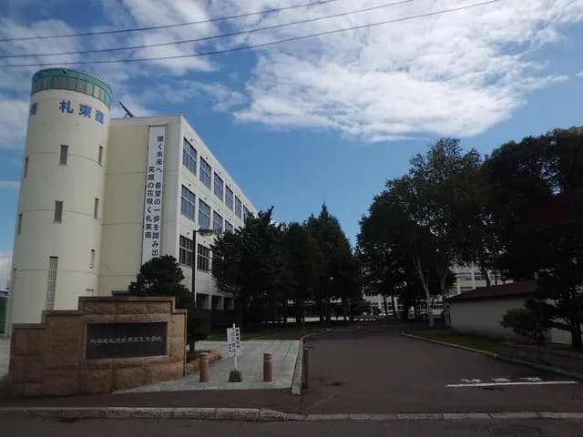 札幌東商業高校の外観
