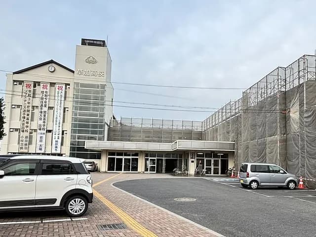 草加高校の外観
