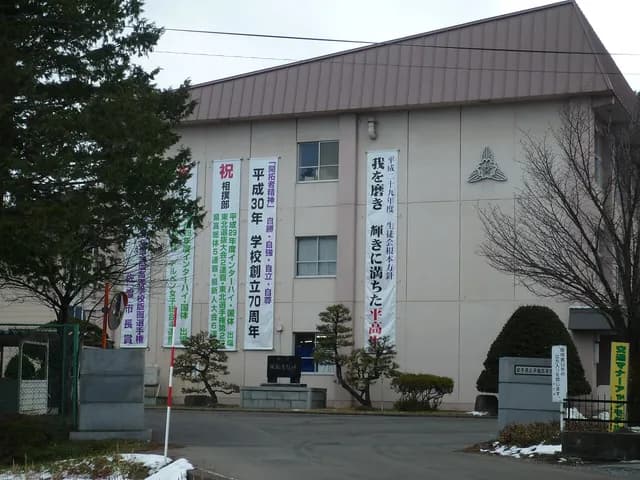 平舘高校の外観