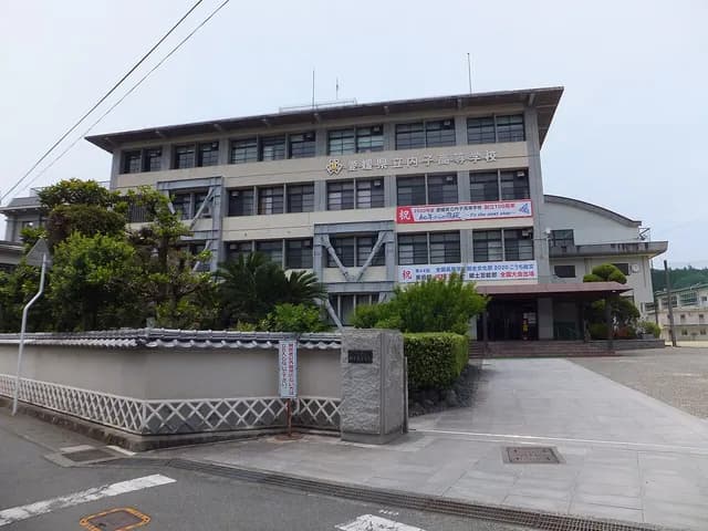 内子高校の外観