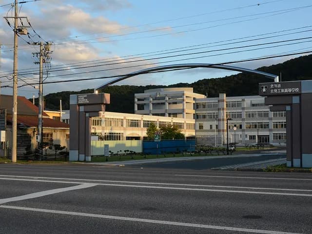 北見工業高校の外観