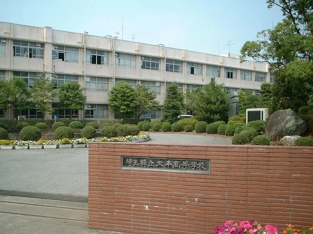北本高校の外観