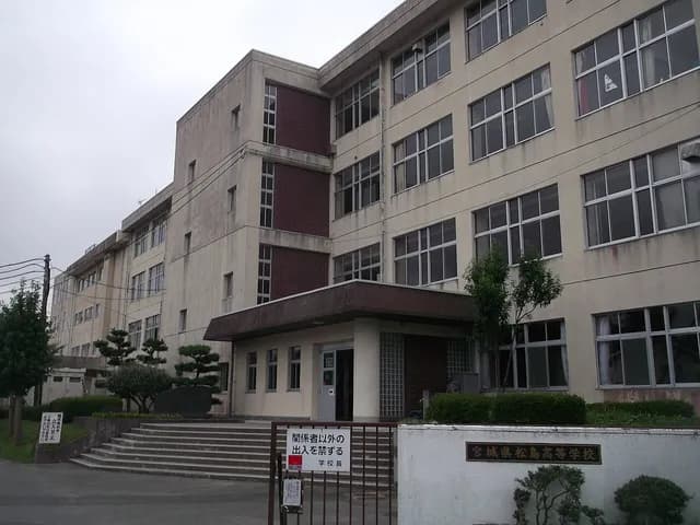 松島高校の外観