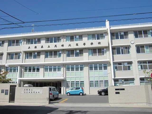 尼崎北高校の外観