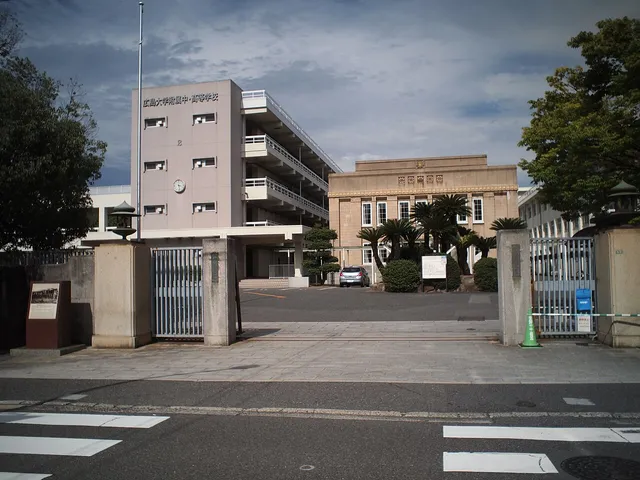 広島大学附属高校の外観