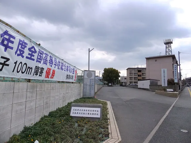 広島工業高校の外観
