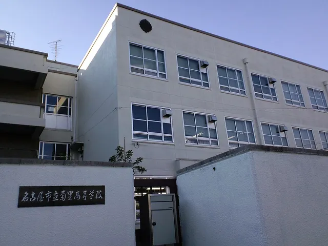 菊里高校の外観
