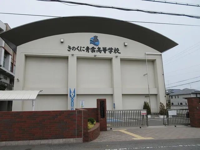 きのくに青雲高校の外観