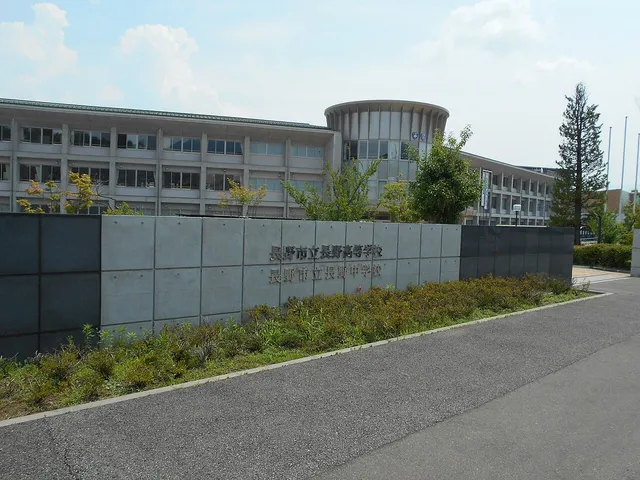 長野高校の外観