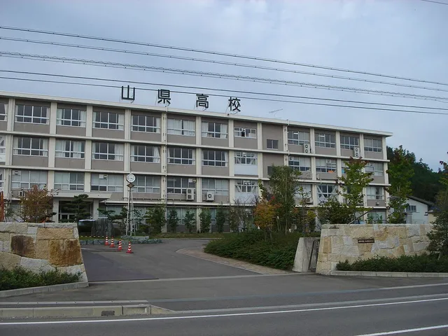 山県高校の外観